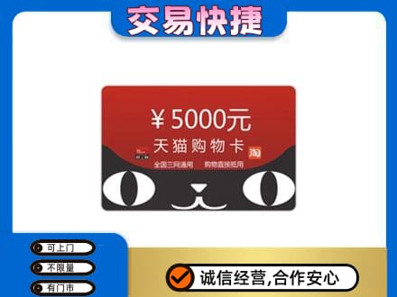 定西购物卡回收天猫卡.jpg