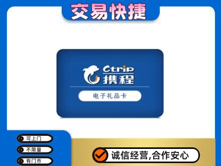 定西购物卡回收携程礼品卡.jpg