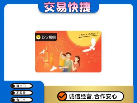 定西购物卡回收苏宁易购卡.jpg
