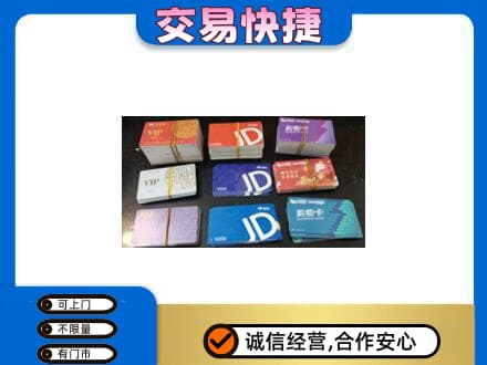 定西上门回收超市卡