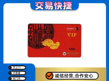 定西上门回收瑞祥商联卡