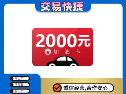 定西上门回收加油卡
