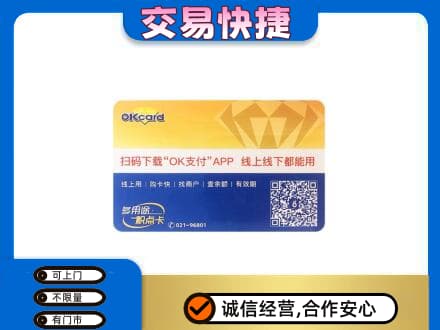 定西上门回收百联OK购物卡