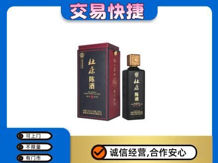 定西回收杜康
