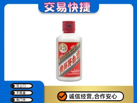 定西茅台回收小可爱.jpg